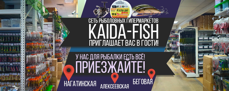 Каида Магазин Рыболовный Москва Адреса